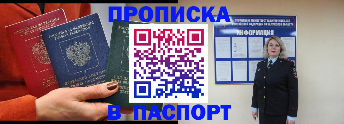 прописка для военкомата в Барабинске