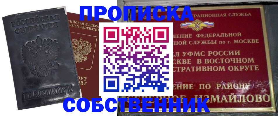 прописка для работы в Барабинске